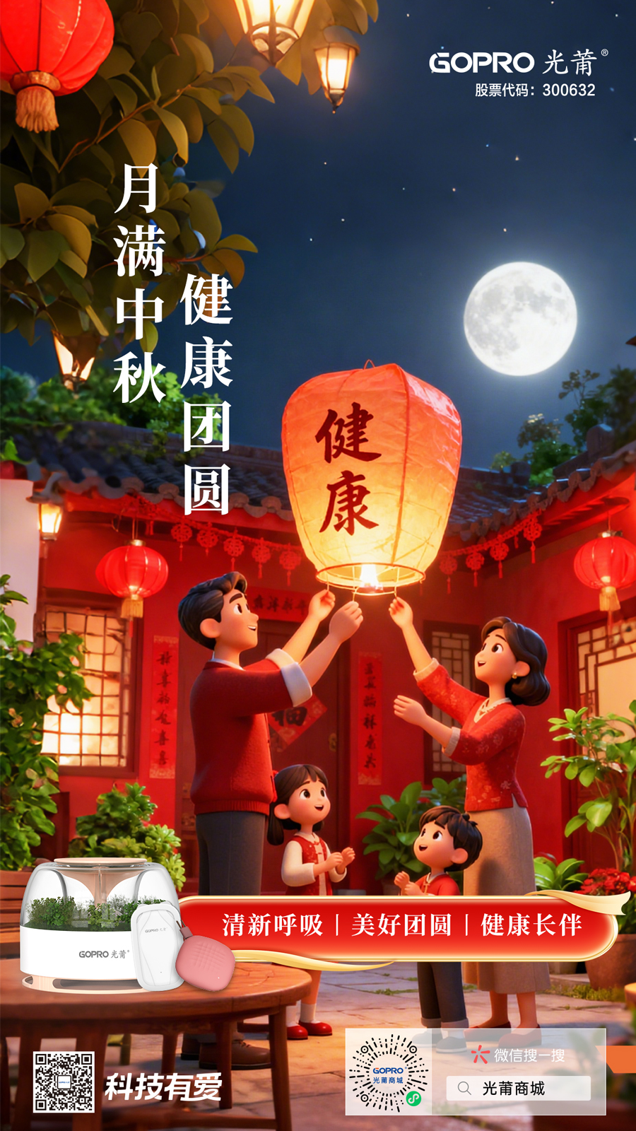 中秋节海报(1).jpg
