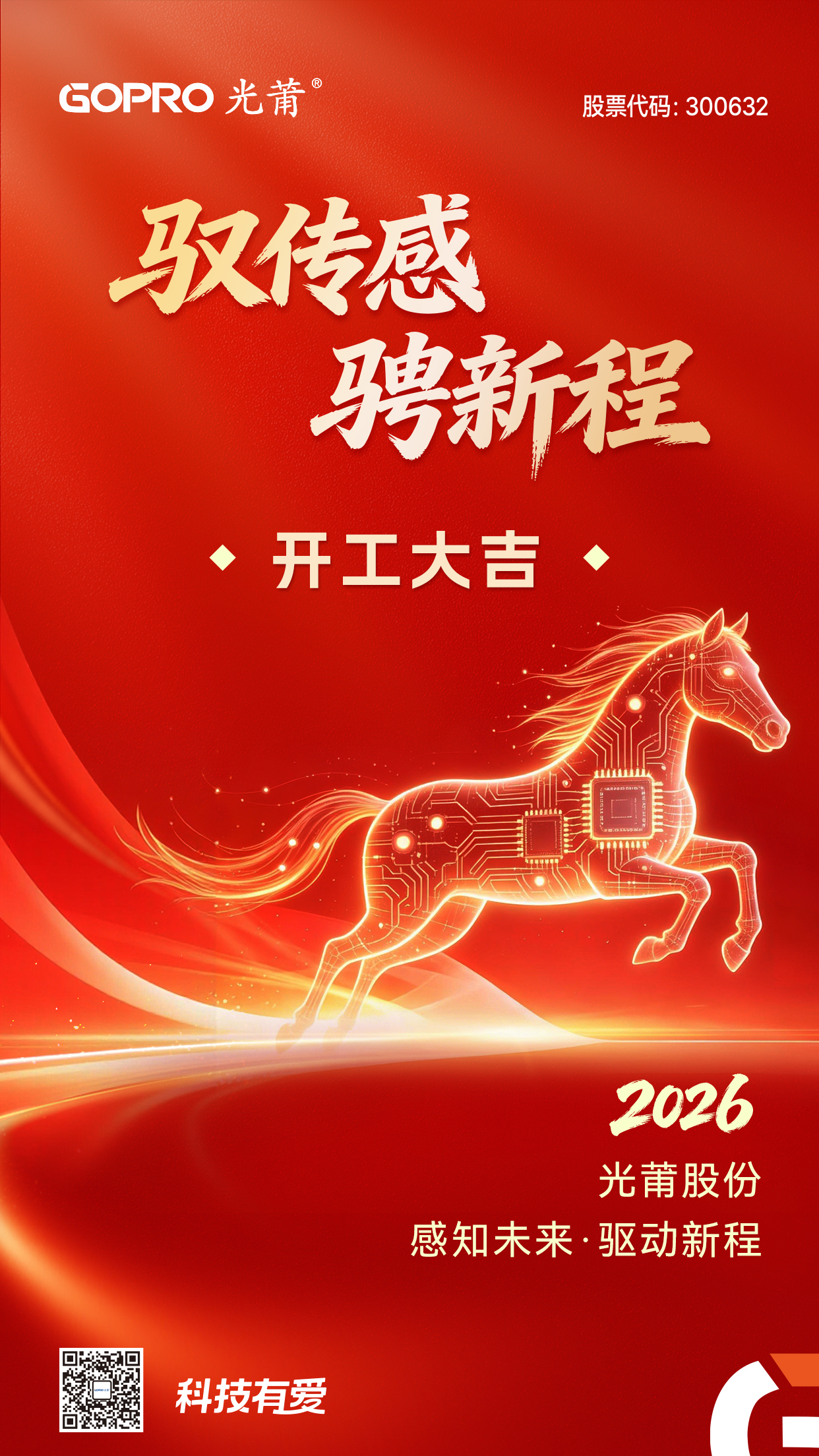 2026开业大吉.jpg